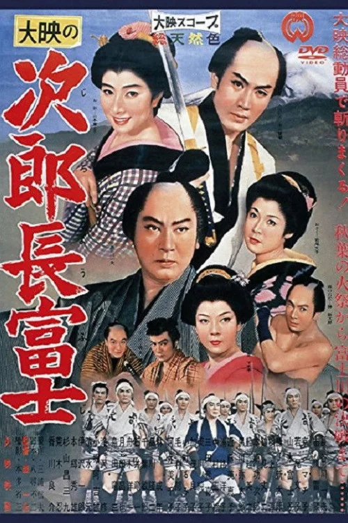 Jirôchô Fuji Poster