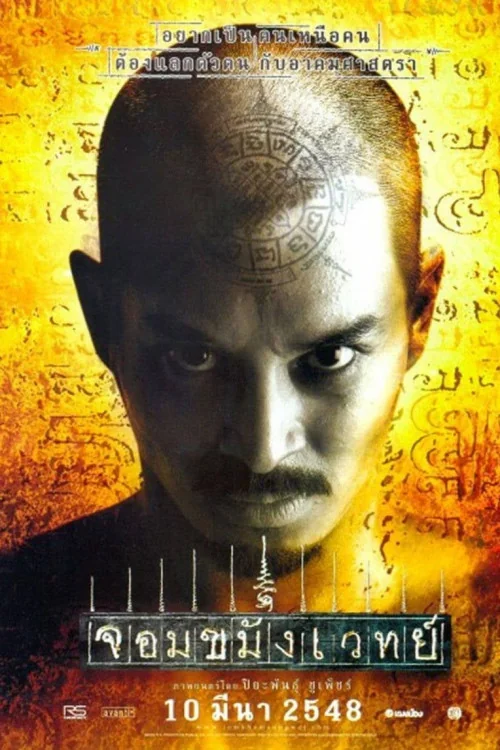 Jom kha mung wej Poster