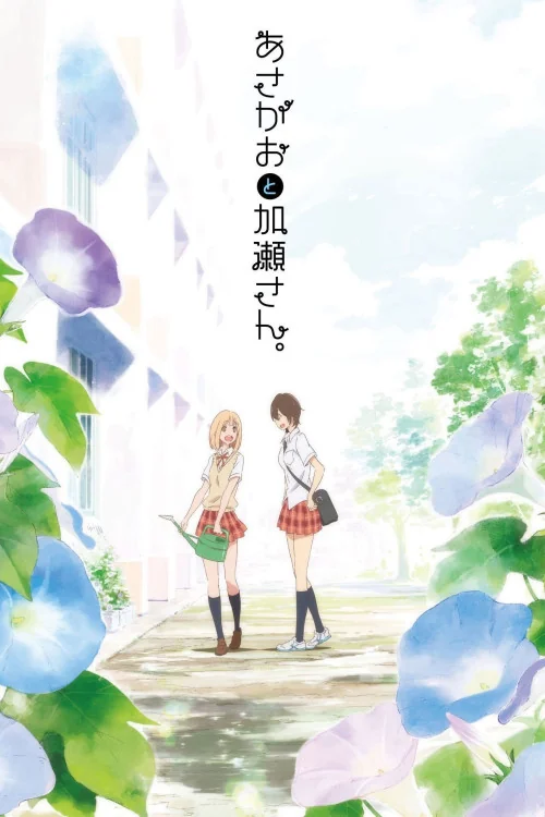 Kase-san and Morning Glories