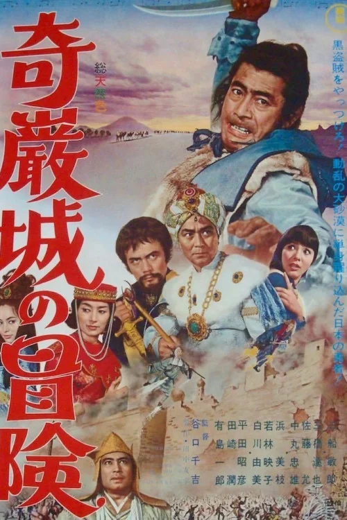 Kiganjô no bôken Poster