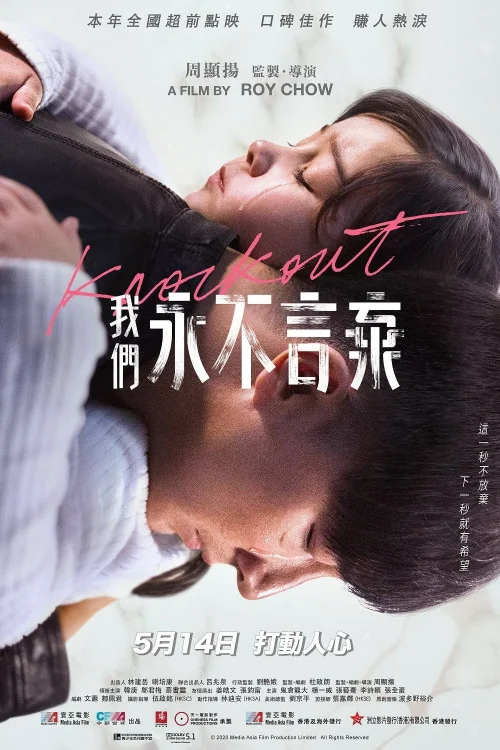 Knockout Poster