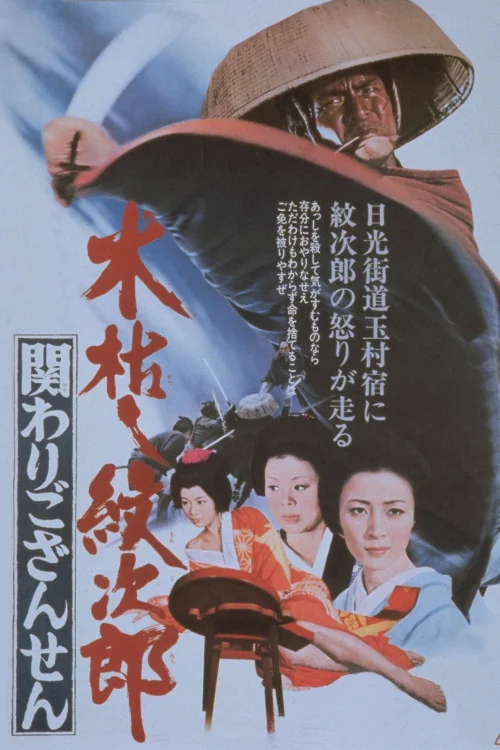 Kogarashi Monjirô: Kakawari gozansen Poster