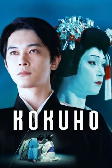 Kokuhô Poster