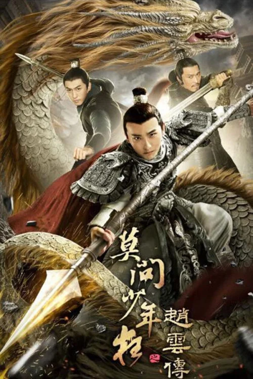 Legend of Zhao Yun Poster