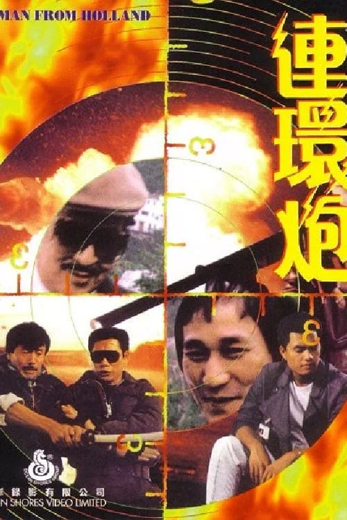 Lian huan pao
