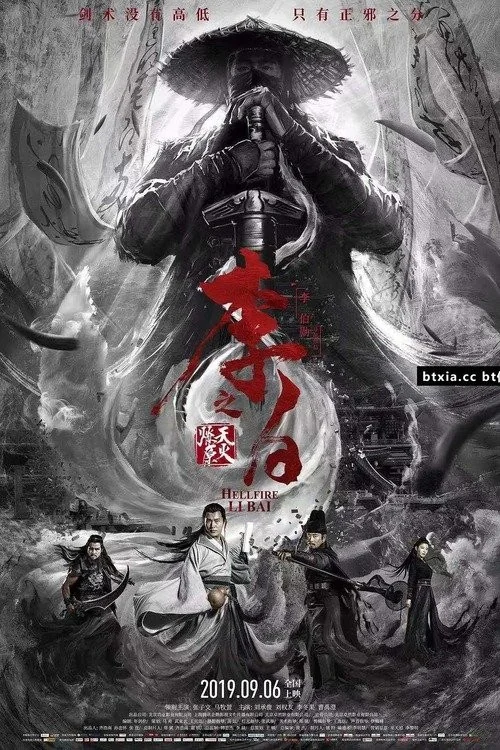 Libai: Hell-Fire Poster