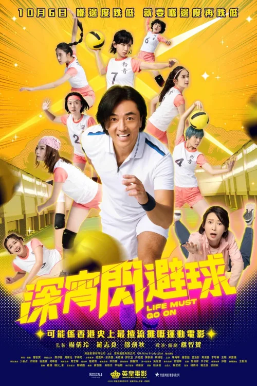Life Must Go On Poster