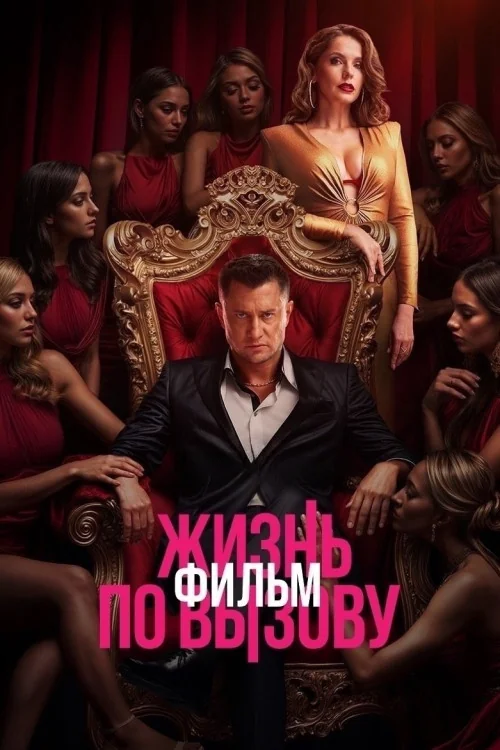 Life on Call Poster