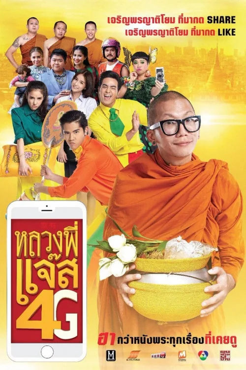Like Jazz 4G Poster