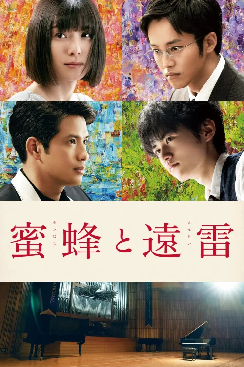 Listen to the Universe Poster
