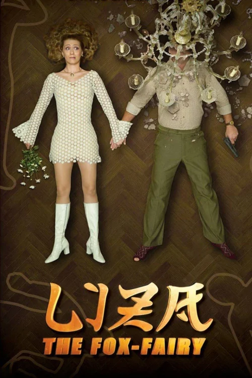 Liza the Fox-Fairy Poster