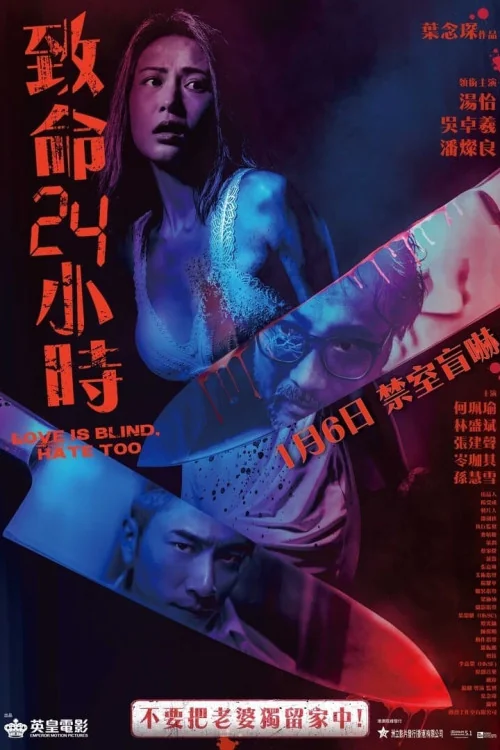 Love Is Blind, Hate Too Poster