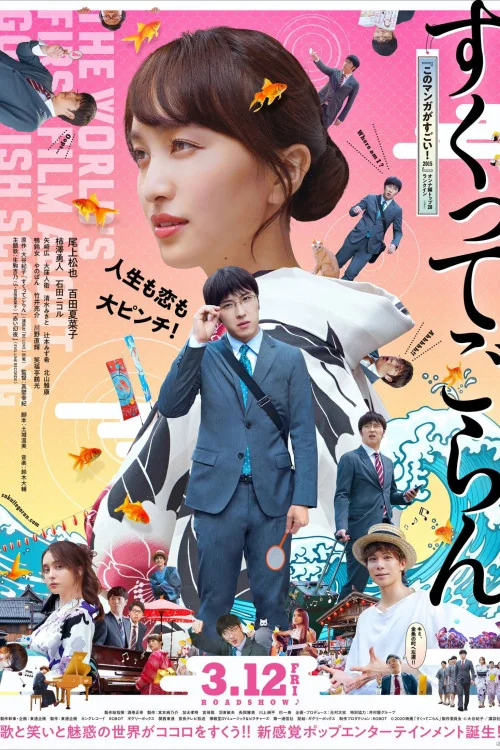 Love, Life and Goldfish Poster