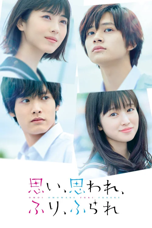 Love Me, Love Me Not Poster