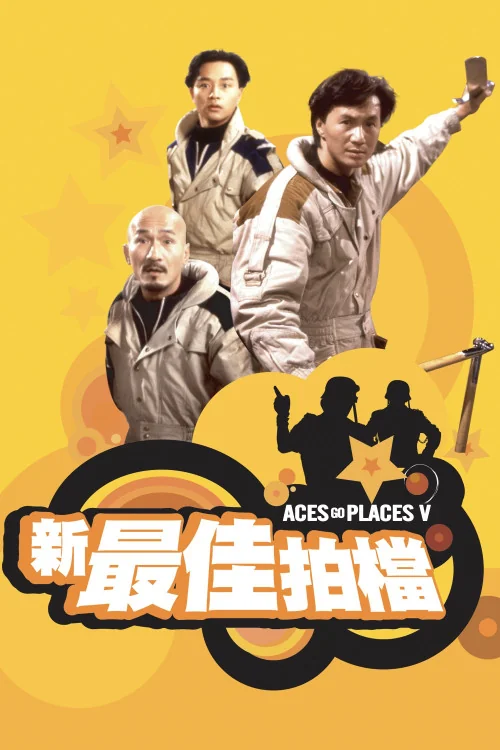 Mad Mission V: The Terracotta Hit Poster