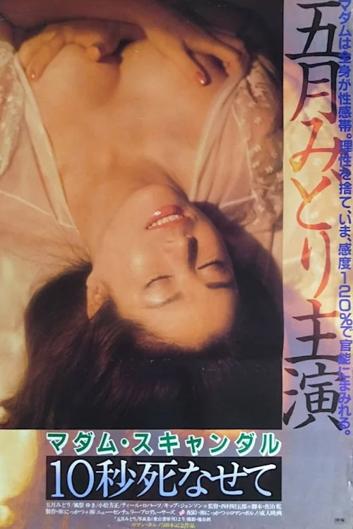 Madam Scandal: Let Me Die for 10 Seconds Poster