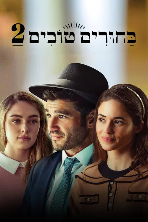 Matchmaking 2 Poster