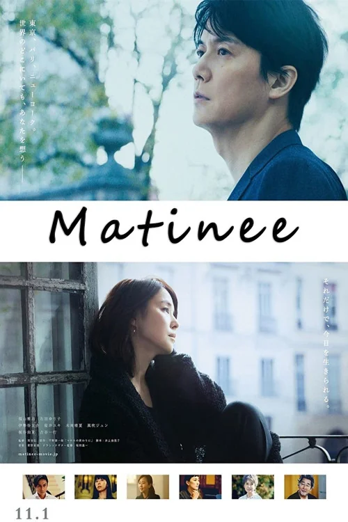 Matinee Poster