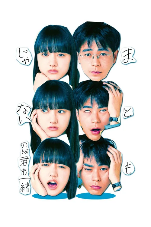 Mato mo janai no wa kimi mo issho Poster