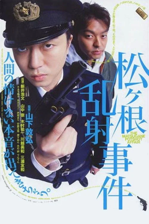 Matsugane ransha jiken Poster