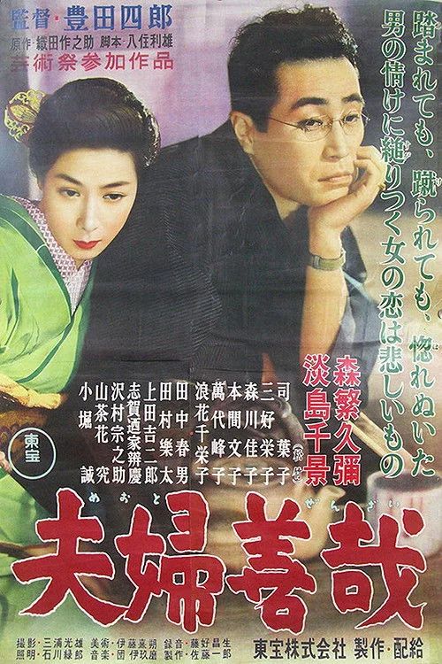 Meoto zenzai