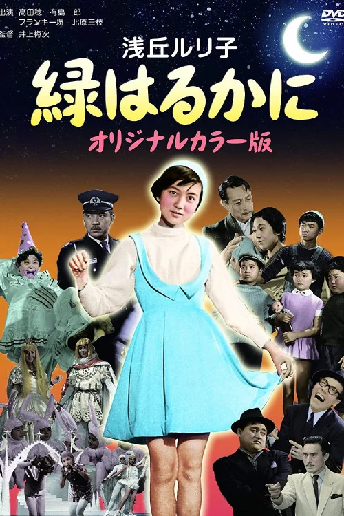 Midori harukani Poster