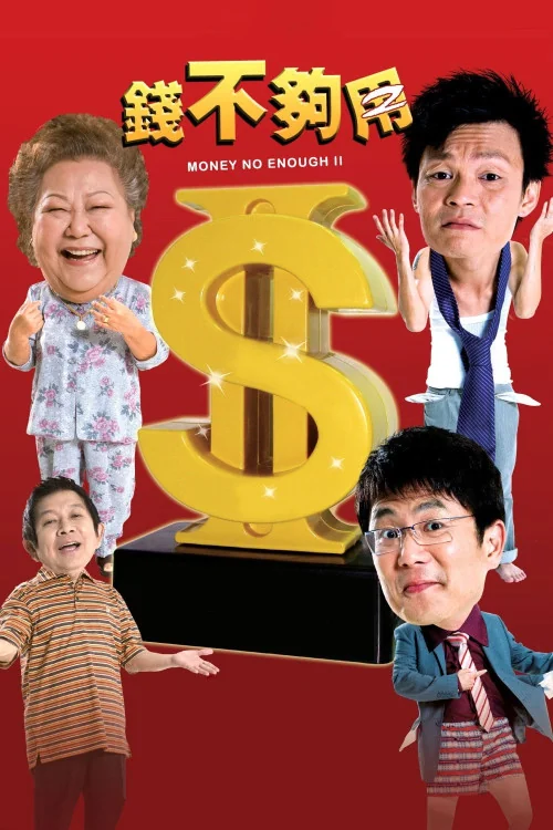 Money No Enough II Poster