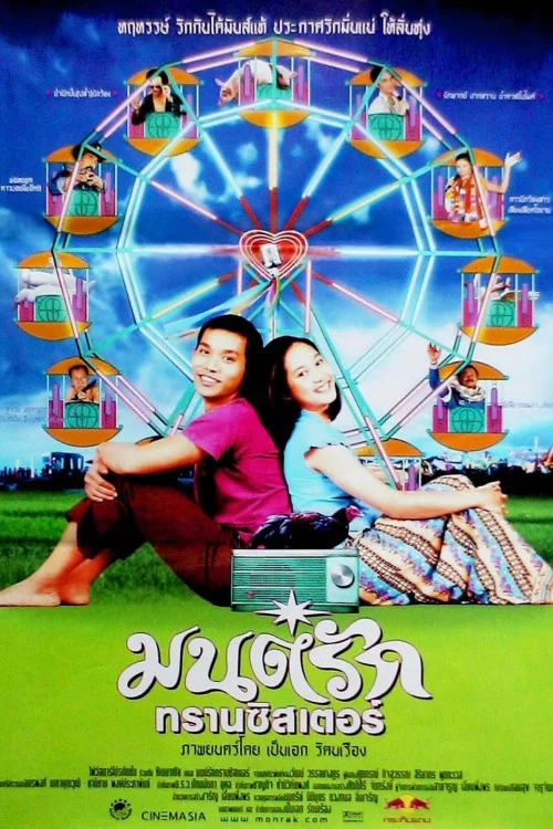 Monrak Transistor Poster