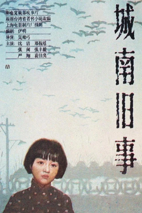 My Memories of Old Beijing Poster