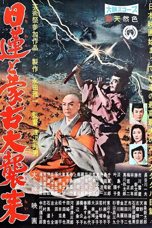 Nichiren to moko daishurai Poster