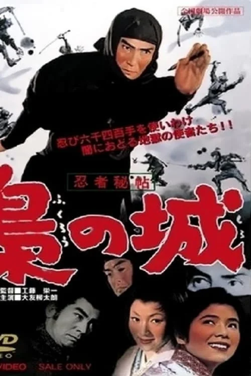 Ninja hichô: Fukurô no shiro Poster