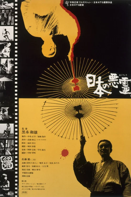 Nippon no akuryo