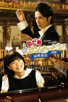 Nodame Kantâbire: Saishuu-gakushou - Zenpen Poster