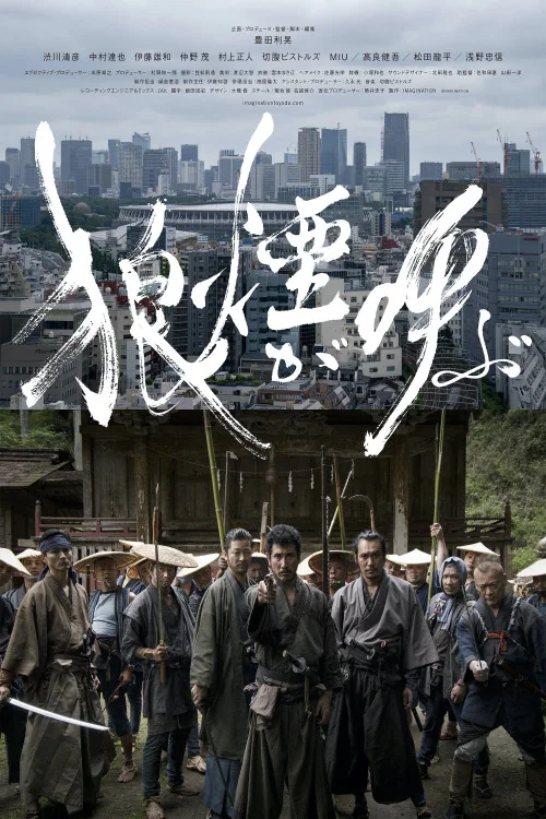 Noroshi ga yobu