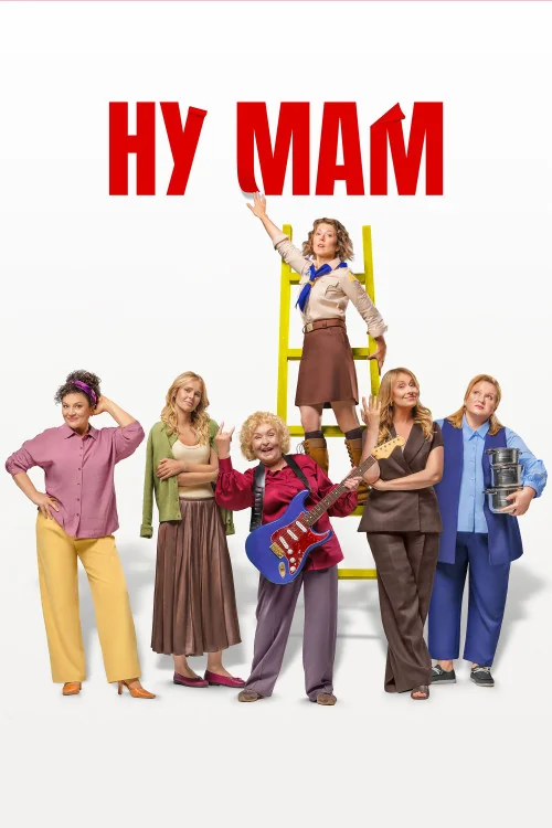 Nu mam! Poster