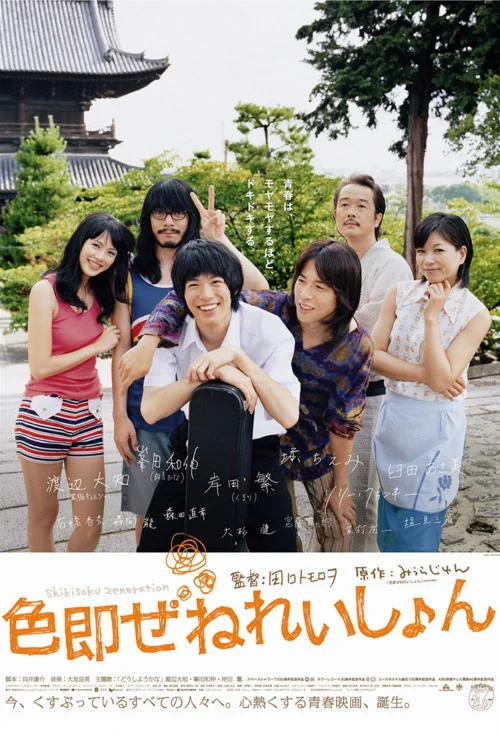 Oh, My Buddha! Poster