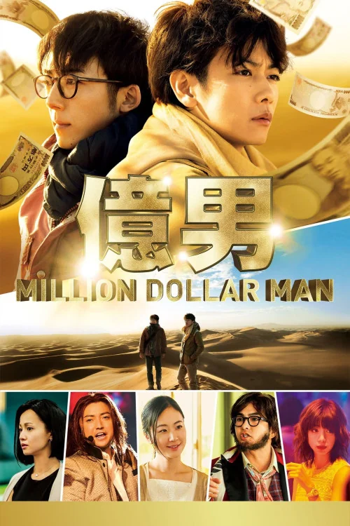 Okuotoko Poster