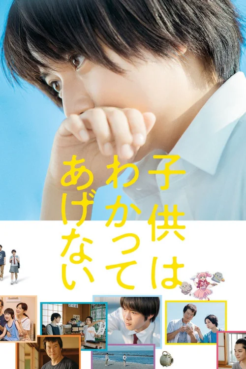 One Summer Story Poster