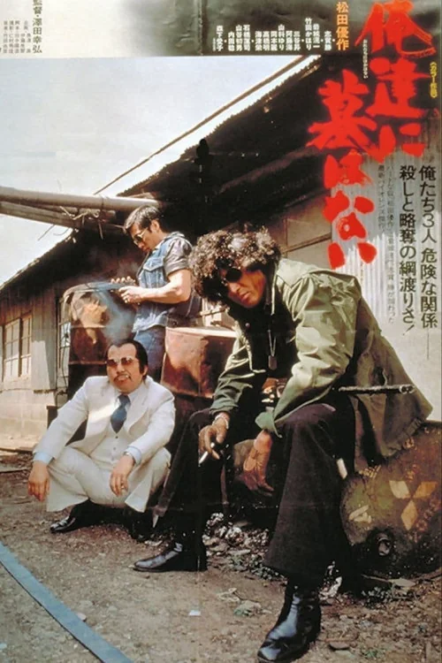 Oretachi ni haka wa nai Poster