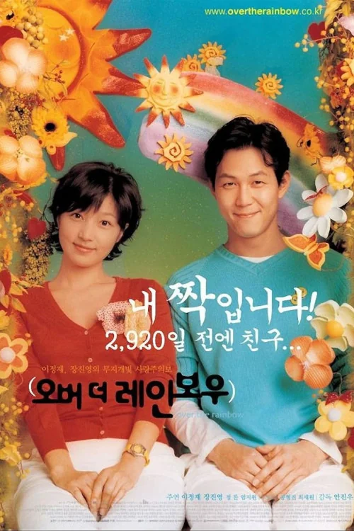 Over the Rainbow Poster