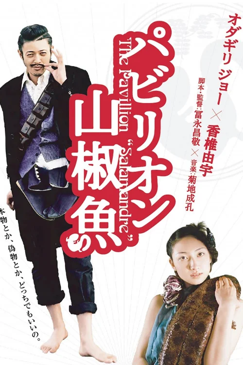 Pavillion sanshouo Poster