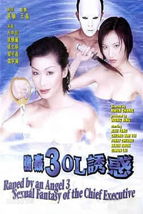 Raped by an Angel 3: Sexual Fantasy of the Chief Executive Poster