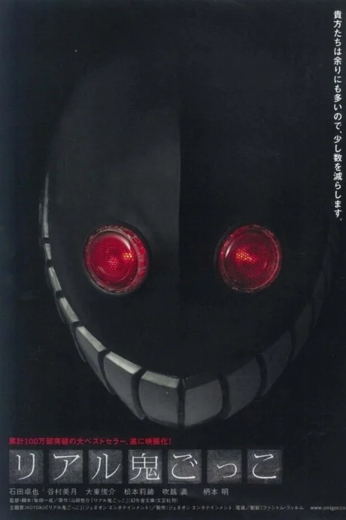 Riaru onigokko