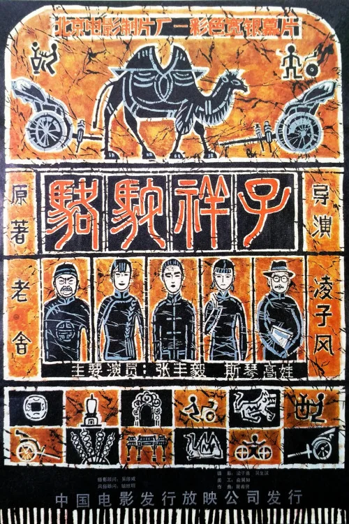 Rickshaw Boy Poster