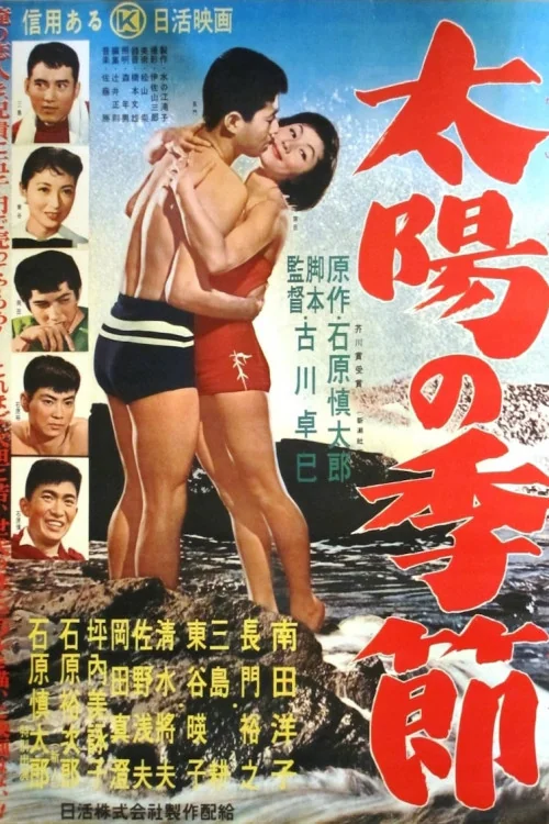 Season of the Sun Poster