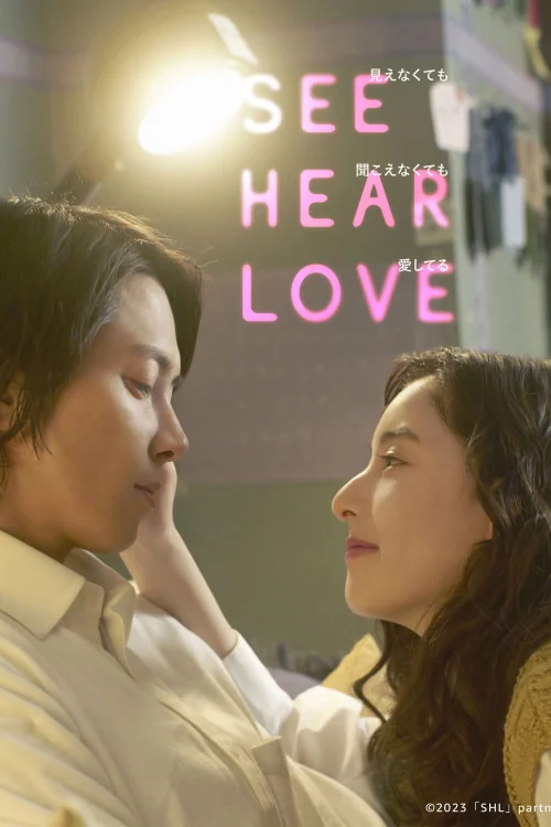 See Hear Love Poster