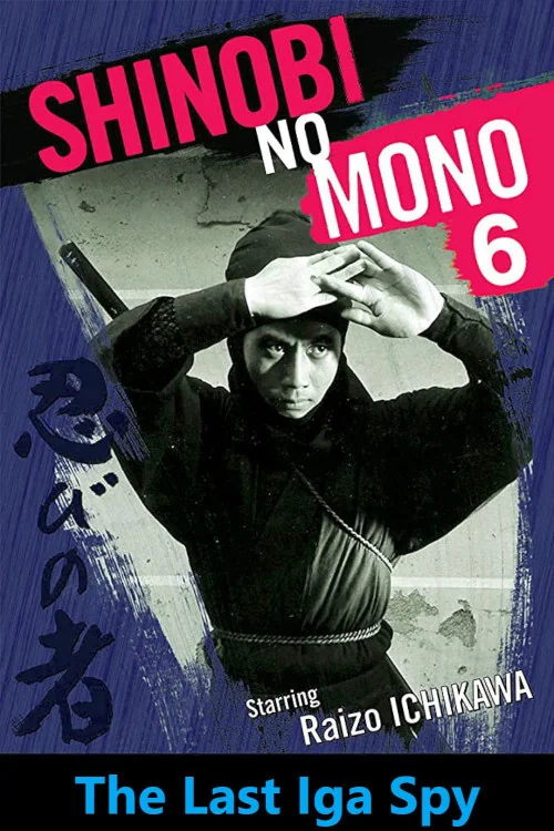 Shinobi no mono: Iga-yashiki Poster
