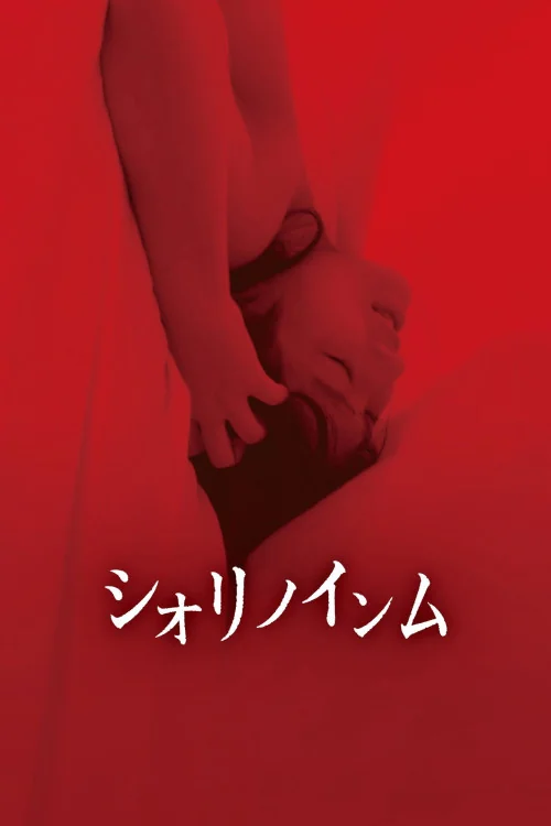 Shiori no Inmu