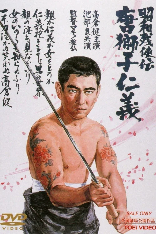 Shôwa zankyô-den: Karajishi jingi Poster