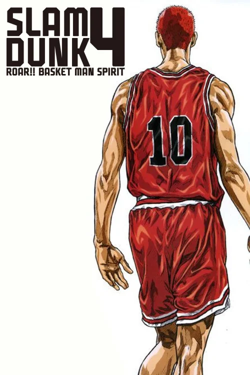 Slam Dunk: Hoero Basketman Tamashii! Hanamichi to Rukawa no Atsuki Natsu Poster